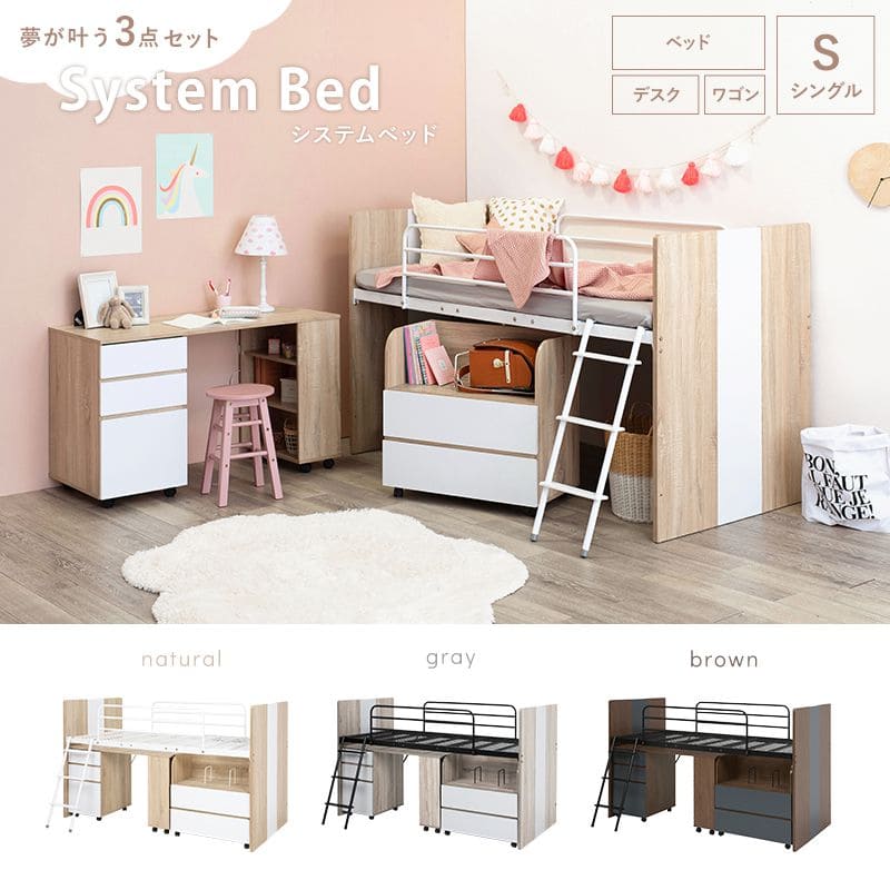 システムベッド子供デスクロータイプシングル学習机子供部屋ミドルパイプ収納木製大人机付きコンパクトベッドロフトおしゃれ分割分離システムベット大人用階段机耐荷重小さめ一体型勉強格安