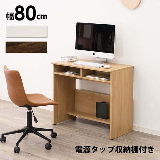 パソコンデスク机木製スリム省スペースコンパクトデスク幅80パソコン収納棚木目奥行45一人用小さめおしゃれハイタイプ北欧収納棚高い一人暮らし大人子供勉強大学生学習中学生テレワーク在宅