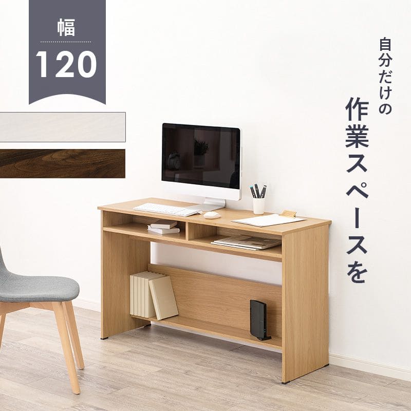 パソコンデスク机木製スリム省スペースコンパクトデスク幅120パソコン収納棚木目奥行45一人用小さめおしゃれハイタイプ北欧収納棚高い一人暮らし大人子供勉強大学生学習中学生テレワーク在宅