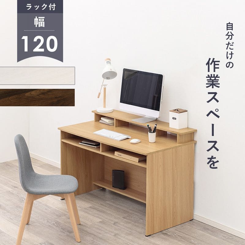 パソコンデスク机木製省スペース上棚コンパクトデスク幅120パソコン収納棚木目奥行60ワイド一人用ラックおしゃれハイタイプ北欧収納棚一人暮らし大人子供勉強大学生学習中学生テレワーク在宅