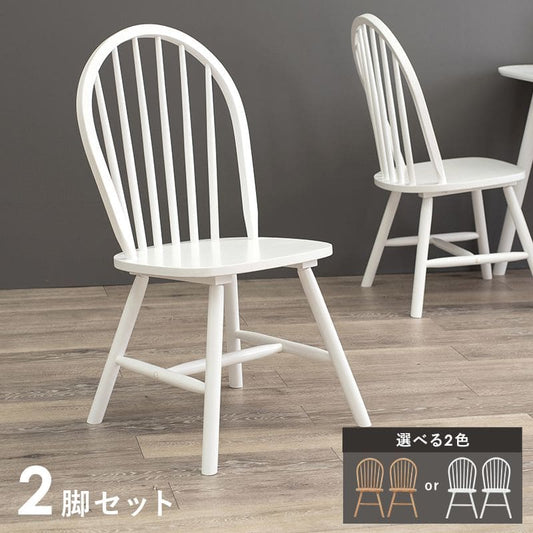 ダイニングチェア2脚セットシンプル背もたれ木製ロータイプ白軽い椅子おしゃれ食卓椅子低め座面42チェアナチュラル天然木北欧ホワイト2脚セット一人掛けダイニング在宅ワーク長時間疲れない