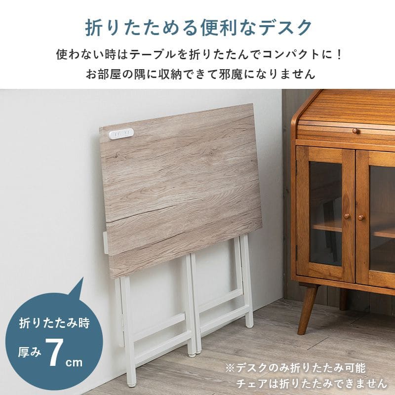 デスクチェアセット折りたたみ木製幅80省スペースコンパクト机コンセントスリム椅子椅子付きおしゃれ椅子セット奥行45木目薄型ハイタイプ一人暮らし大人子供勉強大学生学習中学生テレワーク在宅