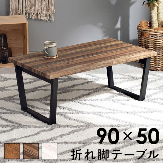 ローテーブル折りたたみ木製軽い長方形一人暮らし幅90小さめリビングヴィンテージ勉強机スチール完成品おしゃれセンターテーブルコンパクトかわいいパソコンソファ机勉強テレワーク在宅ワーク食卓