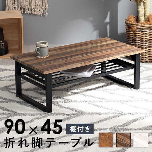 ローテーブル折りたたみ木製軽い長方形一人暮らし幅90小さめ棚リビングヴィンテージ勉強机スチール完成品おしゃれセンターテーブルコンパクトかわいいパソコンソファ机勉強テレワーク在宅ワーク食卓