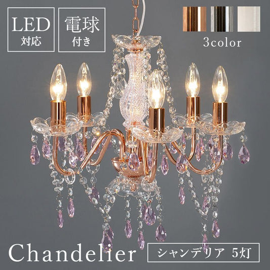 シャンデリア5灯照明led電球e176畳ガラスアンティークシンプル照明器具おしゃれ小さめ姫系天井玄関軽量ダイニングピンクブラック豪華シーリング明るい高級天井飾りリビング家庭用フロアライト