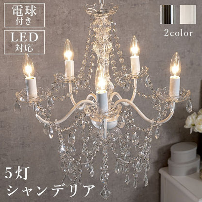 シャンデリア5灯照明led電球e176畳ガラスアンティークシンプル照明器具おしゃれ小さめ姫系天井玄関軽量ダイニングピンクブラック豪華シーリング明るい高級天井飾りリビング家庭用フロアライト