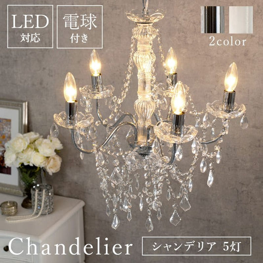 シャンデリア5灯照明led電球e176畳ガラスアンティークシンプル照明器具おしゃれ小さめ姫系天井玄関軽量ダイニングピンクブラック豪華シーリング明るい高級天井飾りリビング家庭用フロアライト