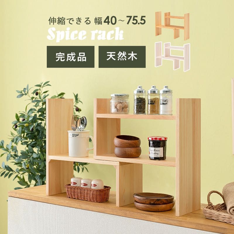 キッチンラックカウンター上スリムミニ卓上木製幅40完成品棚伸縮2段収納調味料スパイス薄型小さめシンク上隙間キッチン収納おしゃれ二段横長木カウンターコンロ奥カウンター上収納ラックdiy