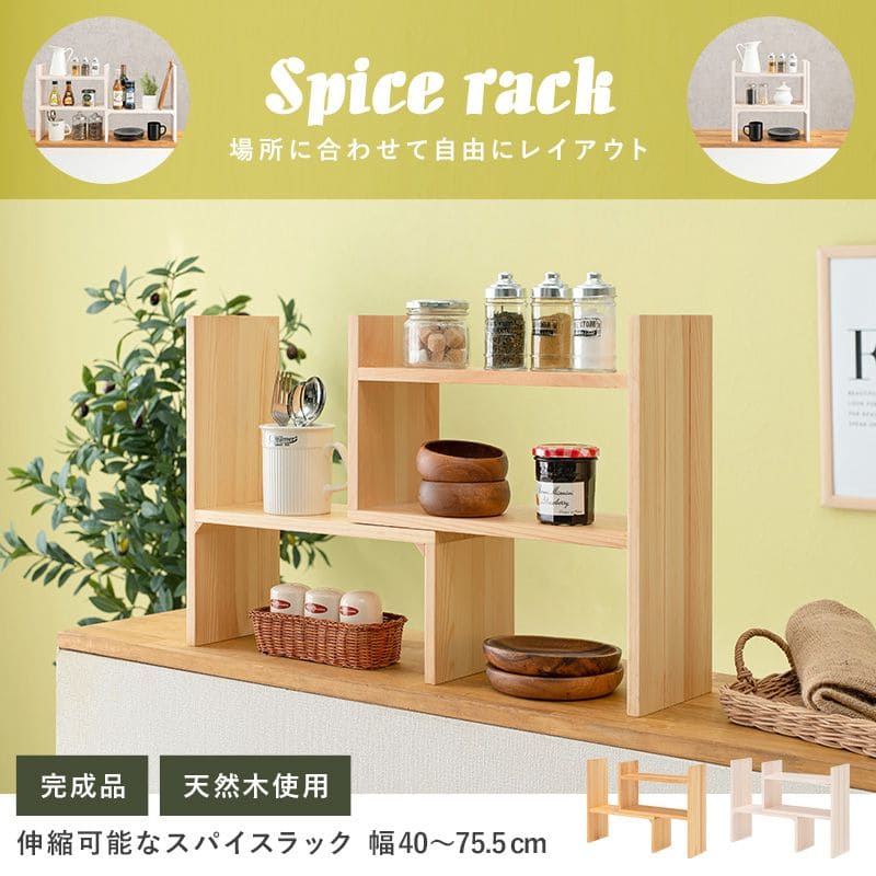 キッチンラックカウンター上スリムミニ卓上木製幅40完成品棚伸縮2段収納調味料スパイス薄型小さめシンク上隙間キッチン収納おしゃれ二段横長木カウンターコンロ奥カウンター上収納ラックdiy