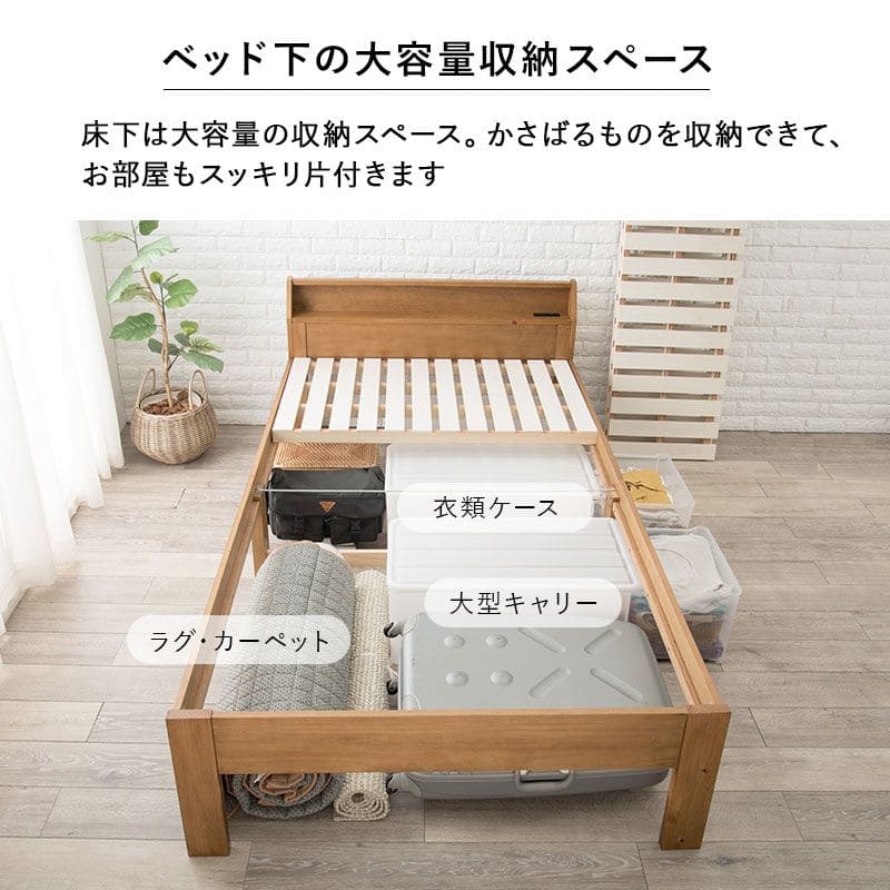ベッドセミダブル木製脚付き棚すのこスリム省スペース天然木コンセント高さ調整ロング継ぎ脚宮シンプルセミダブルベッドおしゃれコンパクト宮棚継ぎ足子供中学キッズ女性学生一人暮らし短い頑丈