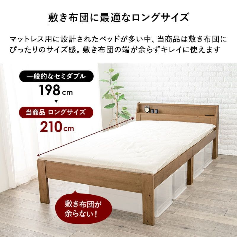 ベッドセミダブル木製脚付き棚すのこスリム省スペース天然木コンセント高さ調整ロング継ぎ脚宮シンプルセミダブルベッドおしゃれコンパクト宮棚継ぎ足子供中学キッズ女性学生一人暮らし短い頑丈