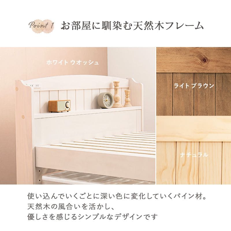 ベッドシングル収納大容量木製パインコンセント宮棚高め継ぎ脚一人暮らし高さ調整ミドルシングルベッド頑丈丈夫学生おしゃれフレーム収納付き大容量収納ウッド一般的ハイ継ぎ足し高さ調節脚