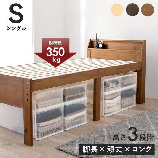 ベッドシングル木製脚付き棚すのこ天然木コンセント高さ調整ミドル継ぎ脚宮収納大容量シングルベッドおしゃれコンパクトハイタイプ宮棚継ぎ足子供中学キッズ女性学生一人暮らし短い頑丈