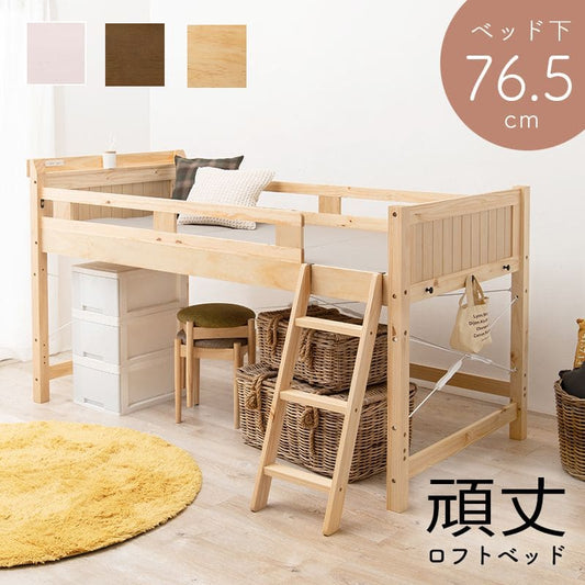 ロフトベッドベッド木製シングルミドル収納ロータイプ子供大人はしご柵宮棚天然木パイン低め子供部屋おしゃれ宮フレーム低いコンセントロフトベット頑丈丈夫耐荷重300kg木大きめ宮付き階段
