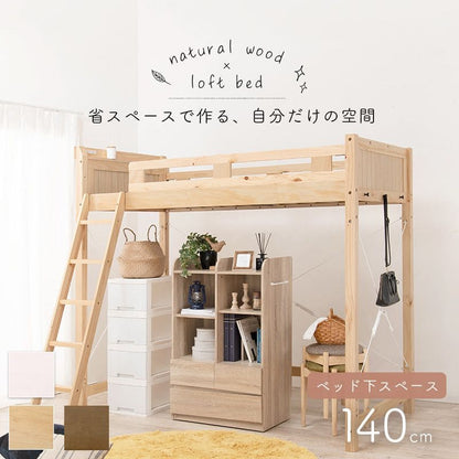 ロフトベッドベッド木製シングルミドル収納ハイタイプ子供大人はしご柵宮棚天然木パイン高め子供部屋おしゃれ宮フレーム低いコンセントロフトベット頑丈丈夫耐荷重300kg木大きめ宮付き階段