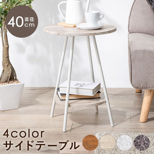 サイドテーブル丸木製スリムベッド脚木目大理石調幅40小さめ軽量2段小型ソファ丸型おしゃれ玄関花台コンパクト玄関北欧寝室ベッドソファーテーブルウッド薄型ロータイプ低めソファーベット
