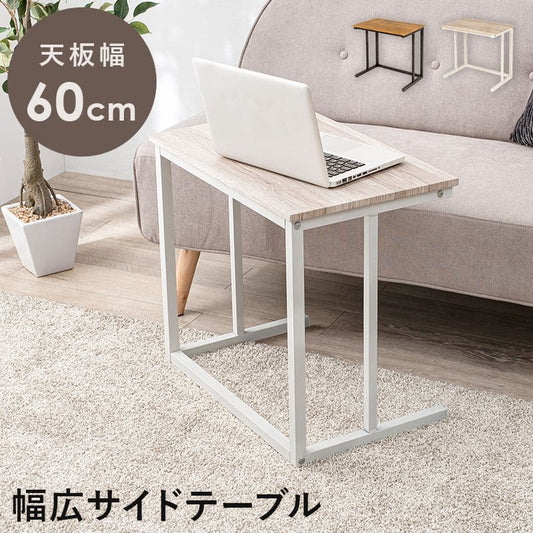 サイドテーブル木製スリムベッドパソコン幅60木目小さめ軽量小型ソファコの字長方形おしゃれ玄関収納コンパクト玄関北欧寝室ベッドソファーテーブルウッド薄型ロータイプ低めソファーベット