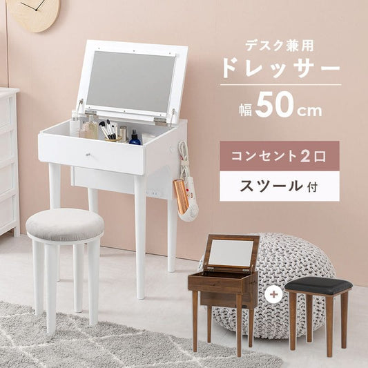 ドレッサー椅子セット白テーブル収納デスクスツール付き化粧台スリム猫脚幅50コンセント木製姫系おしゃれコンパクト一面ドライヤー1面鏡ハイタイプリビングチェア2wayホワイト大きい化粧