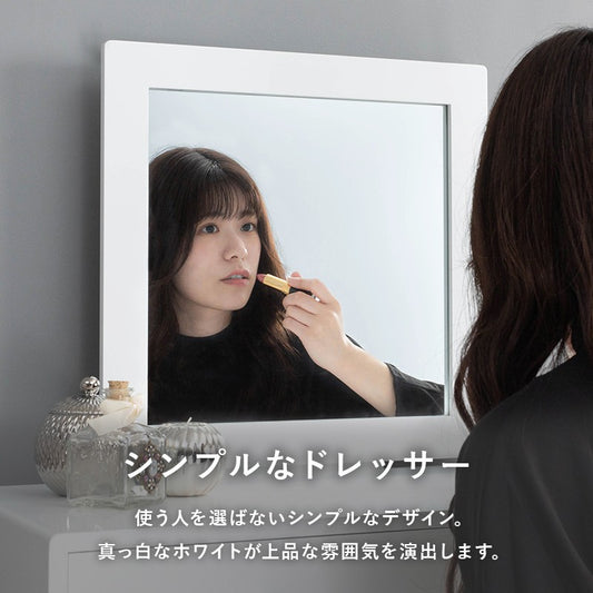 1面ドレッサードレッサー