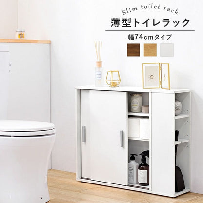 トイレ収納スリム木製引き戸トイレラックキャビネット薄型扉付きおしゃれ75cm北欧ラックコンパクト隙間収納棚トイレ賃貸トイレラックサニタリー収納スリムラック背面壁面収納サニタリー木
