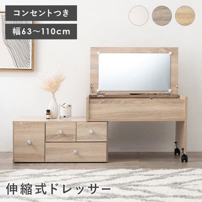 ドレッサーデスクコンパクトコンセントテーブル収納化粧台引き出し鏡木製おしゃれデスクドレッサーミラー1面ロータイプ薄型リビング伸縮1面鏡ハイタイプリビングチェア2wayホワイト大きい化粧