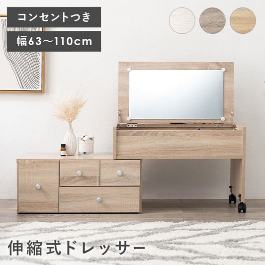 ドレッサーデスクコンパクトコンセントテーブル収納化粧台引き出し鏡木製おしゃれデスクドレッサーミラー1面ロータイプ薄型リビング伸縮1面鏡ハイタイプリビングチェア2wayホワイト大きい化粧