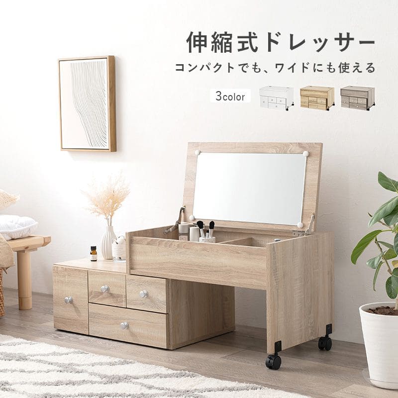 ドレッサーデスクコンパクトコンセントテーブル収納化粧台引き出し鏡木製おしゃれデスクドレッサーミラー1面ロータイプ薄型リビング伸縮1面鏡ハイタイプリビングチェア2wayホワイト大きい化粧
