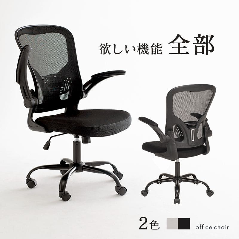 オフィスチェアキャスター回転昇降肘置き跳ね上げロッキングメッシュ高さ調整背もたれ高めコンパクトデスクチェアおしゃれ疲れない自宅回転式昇降式小さめ革皮テレワーク座り心地テレワーク