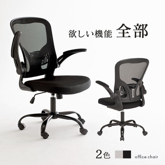 オフィスチェアキャスター回転昇降肘置き跳ね上げロッキングメッシュ高さ調整背もたれ高めコンパクトデスクチェアおしゃれ疲れない自宅回転式昇降式小さめ革皮テレワーク座り心地テレワーク