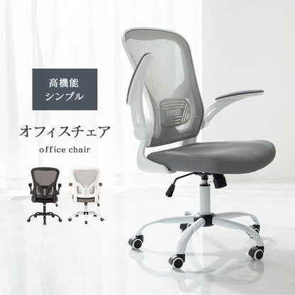 オフィスチェアキャスター回転昇降肘置き跳ね上げロッキングメッシュ高さ調整背もたれ高めコンパクトデスクチェアおしゃれ疲れない自宅回転式昇降式小さめ革皮テレワーク座り心地テレワーク