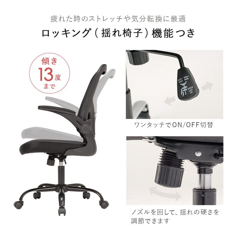 オフィスチェアキャスター回転昇降肘置き跳ね上げロッキングメッシュ高さ調整背もたれ高めコンパクトデスクチェアおしゃれ疲れない自宅回転式昇降式小さめ革皮テレワーク座り心地テレワーク
