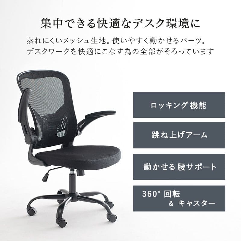 オフィスチェアキャスター回転昇降肘置き跳ね上げロッキングメッシュ高さ調整背もたれ高めコンパクトデスクチェアおしゃれ疲れない自宅回転式昇降式小さめ革皮テレワーク座り心地テレワーク