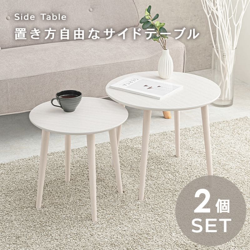 ローテーブルネスト丸木製一人暮らしモダンリビングソファ木目コンパクト丸型軽い小さめスリム座卓おしゃれセット2個ミニパソコンネストテーブル軽量天板ソファー高級ラウンドナチュラル