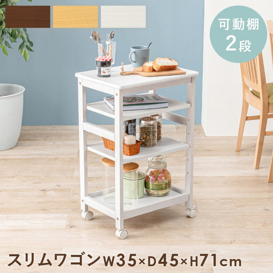 キッチンワゴンキャスター付き木製スリム4段天板付き収納ラック移動式テーブル薄型コンパクト低め幅35ローおしゃれサイドテーブル天板天板キャスター机料理薄いロータイプ小さめ小型スリム型