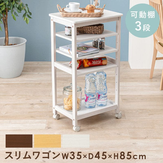 キッチンワゴンキャスター付き木製スリム4段天板付き収納ラック移動式テーブル薄型コンパクト低め幅35ローおしゃれサイドテーブル天板天板キャスター机料理薄いロータイプ小さめ小型スリム型