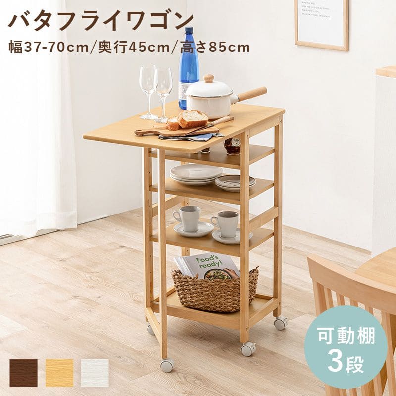 キッチンワゴンキャスター付き木製スリム4段バタフライ天板付き幅70収納ラック移動式テーブル薄型コンパクト低めローおしゃれサイドテーブル天板キャスター机料理薄いロータイプ小さめ小型スリム型