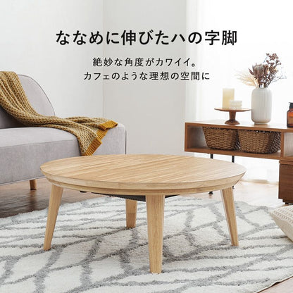 こたつテーブル円形丸一人用スリム木製こたつテーブルヒーター85木目円卓ラウンドオーク小さいおしゃれリビング座卓ウォールナット一人暮らしコタツ丈夫パソコン天板家具調格安勉強机高級