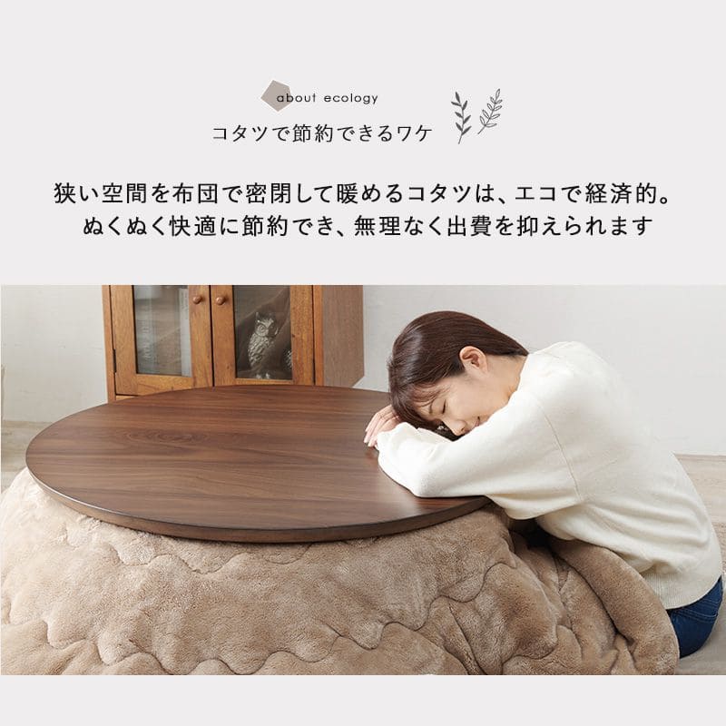 こたつテーブル円形丸一人用スリム木製こたつテーブルヒーター85木目円卓ラウンドオーク小さいおしゃれリビング座卓ウォールナット一人暮らしコタツ丈夫パソコン天板家具調格安勉強机高級