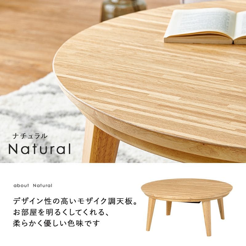 こたつテーブル円形丸一人用スリム木製こたつテーブルヒーター85木目円卓ラウンドオーク小さいおしゃれリビング座卓ウォールナット一人暮らしコタツ丈夫パソコン天板家具調格安勉強机高級