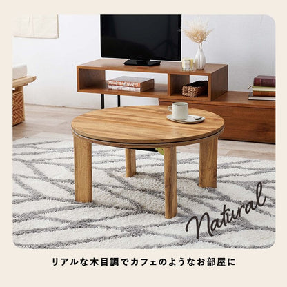 こたつテーブル円形丸70折りたたみこたつテーブル大きめ北欧丸型ローテーブルリバーシブルコタツオールシーズンロータイプおしゃれ一人用炬燵折りたたみこたつ一人暮らし軽量和室大きい1人用木目座卓火燵ミニこたつ電気こたつ2人用