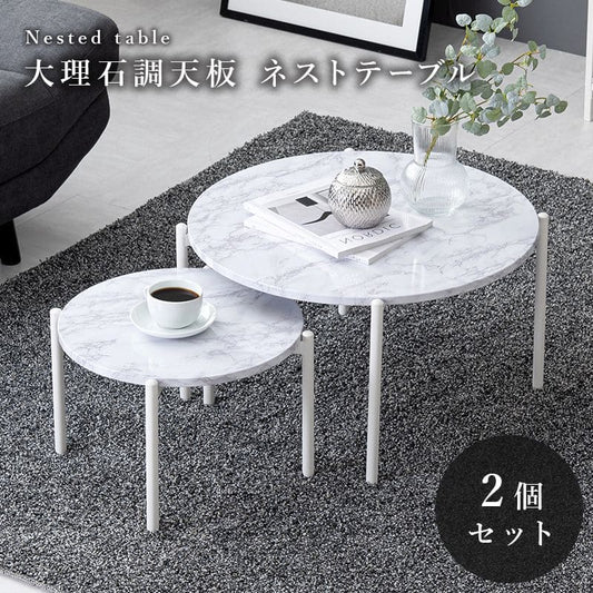 ローテーブルネスト大理石丸一人暮らしモダンリビングソファスチールコンパクト丸型軽い小さめスリム座卓おしゃれセット2個ミニアイアンネストテーブル軽量大理石調天板ソファー高級ラウンド