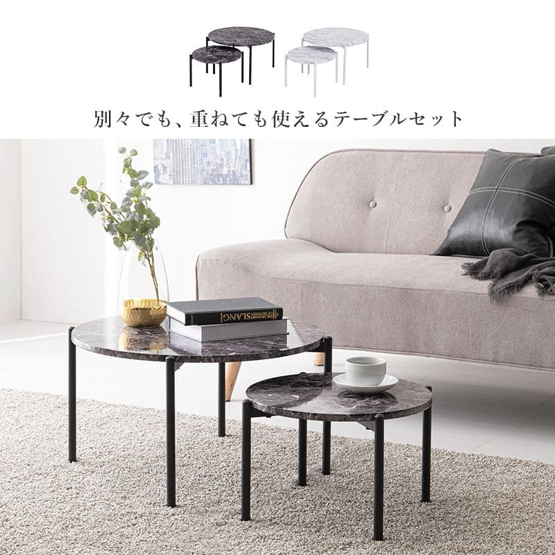 ローテーブルネスト大理石丸一人暮らしモダンリビングソファスチールコンパクト丸型軽い小さめスリム座卓おしゃれセット2個ミニアイアンネストテーブル軽量大理石調天板ソファー高級ラウンド