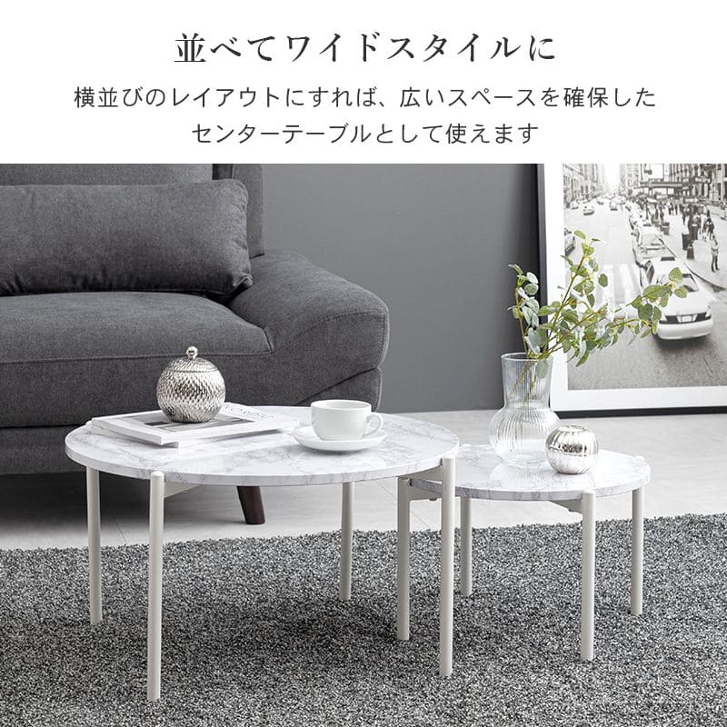 ローテーブルネスト大理石丸一人暮らしモダンリビングソファスチールコンパクト丸型軽い小さめスリム座卓おしゃれセット2個ミニアイアンネストテーブル軽量大理石調天板ソファー高級ラウンド