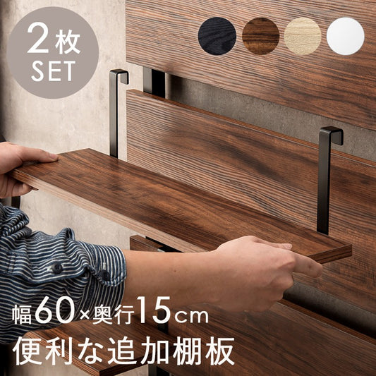 棚板幅602枚セットスリムラック木製突っ張り棚diy収納スチール木目調ディスプレイおしゃれ薄型壁面ラダーラック突っ張りラック棚壁追加用壁面収納つっぱり収納木製アイアンリビング間仕切り洗面所