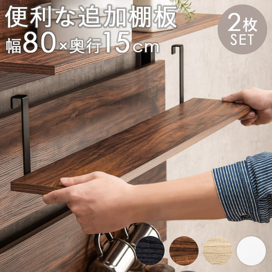 棚板幅802枚セットスリムラック木製突っ張り棚diy収納スチール木目調ディスプレイおしゃれ薄型壁面ラダーラック突っ張りラック棚壁追加用壁面収納つっぱり収納木製アイアンリビング間仕切り洗面所