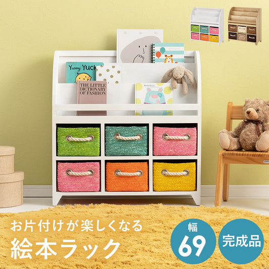 絵本棚絵本ラック