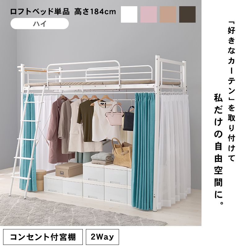 ロフトベッド