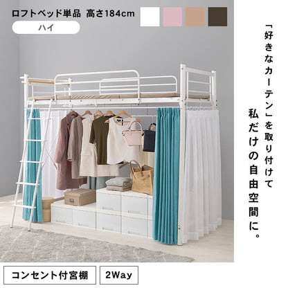 ロフトベッド