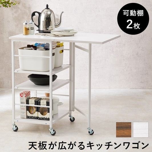 キッチンワゴン