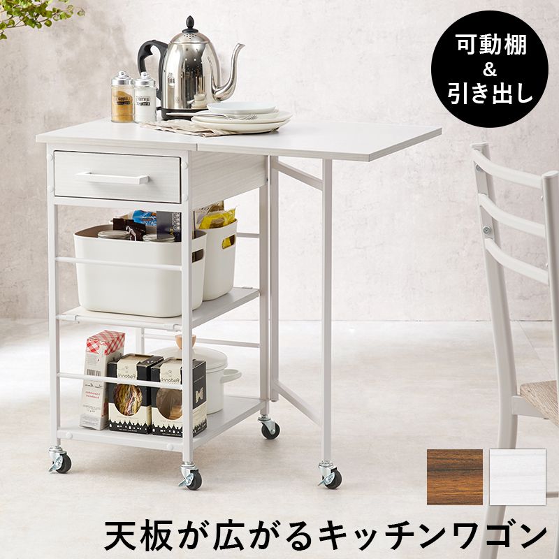 キッチンワゴン